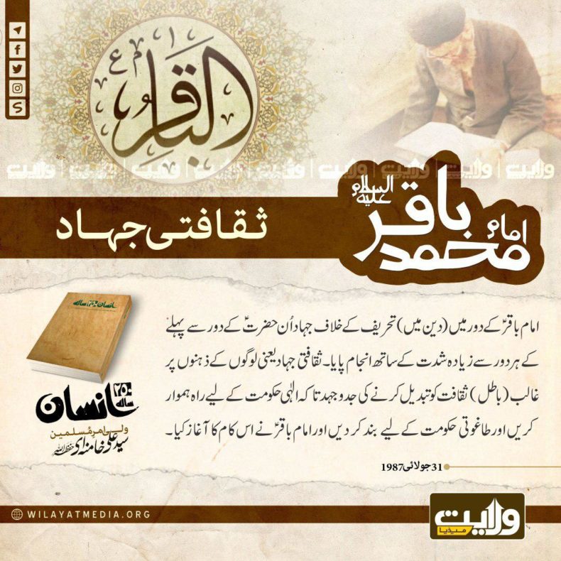 حضرت امام محمّد باقرؑ کا ثقافتی جہاد