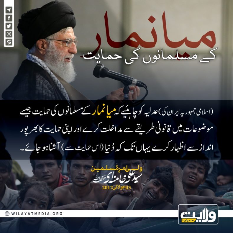 میانمار(برما) کے مسلمانوں کی حمایت