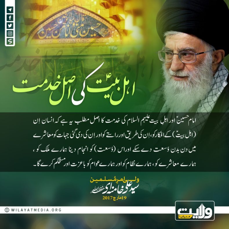 اہل بیتؑ کی اصل خدمت