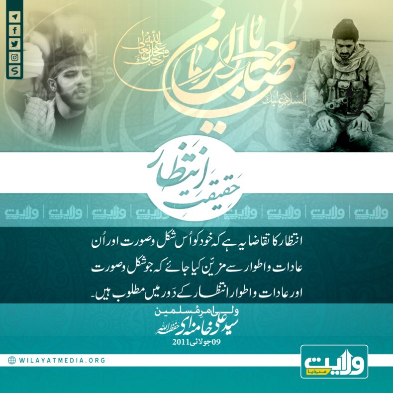انتظار کی حقیقت