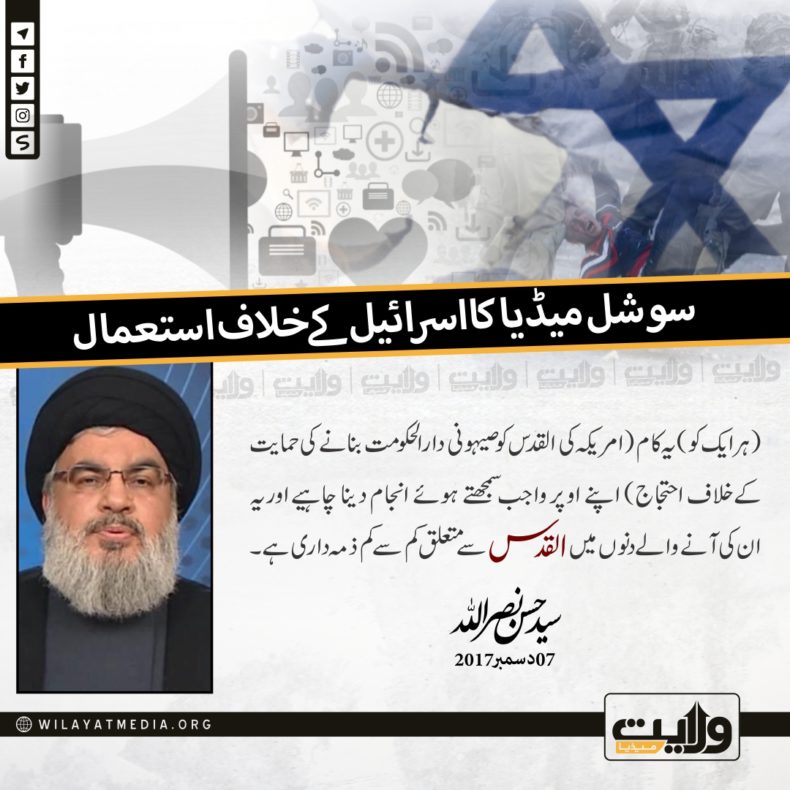 سوشل میڈیا کا اسرائیل کے خلاف استعمال