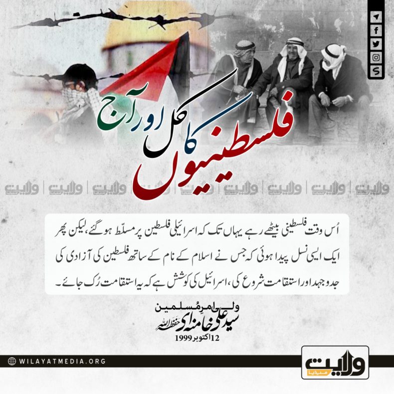فلسطینیوں کا کل اور آج