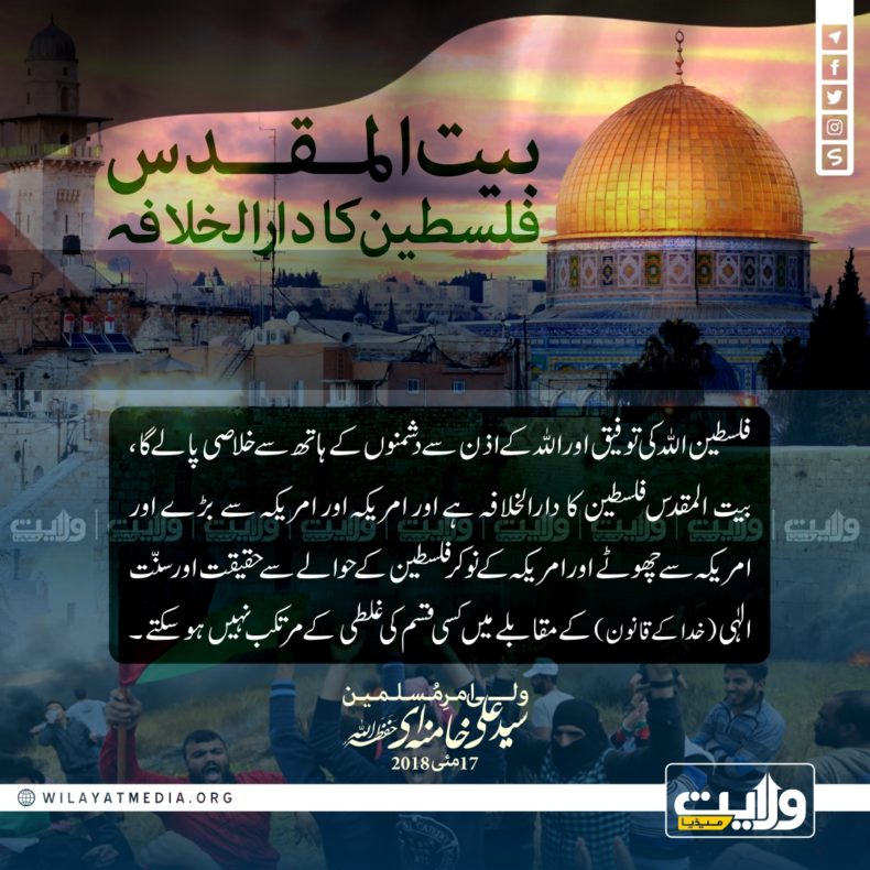 بیت المقدس فلسطین کا دارالخلافہ