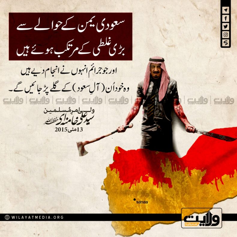  یمن کے حوالے سے سعودیوں کی غلطی