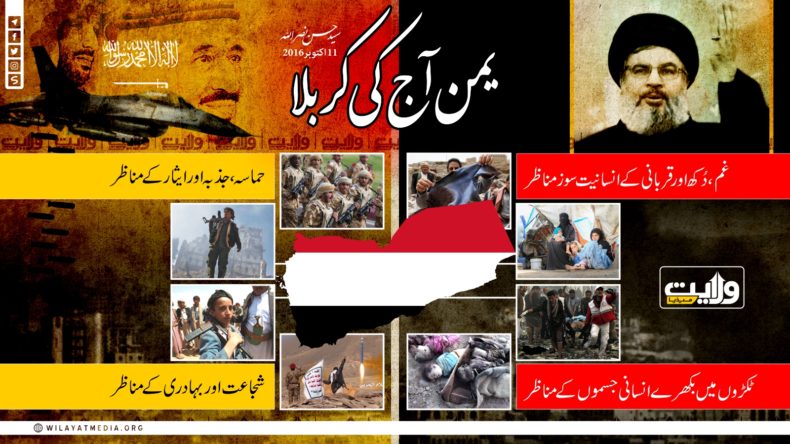 ? یمن آج کی کربلا | انفوگرافک