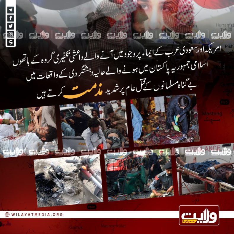 پاکستان میں حالیہ دہشتگردی کی شدید مذمت کرتے ہیں