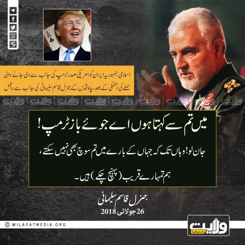 جنرل قاسم سلیمانی کا ٹرمپ کو جواب