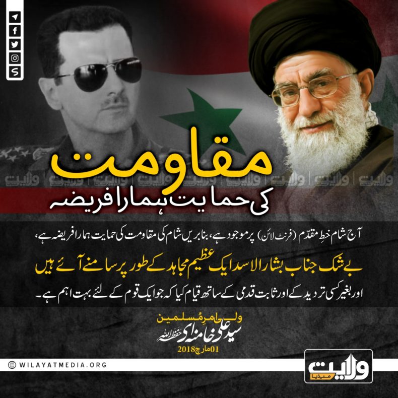 مقاومت کی حمایت ہمارا فریضہ
