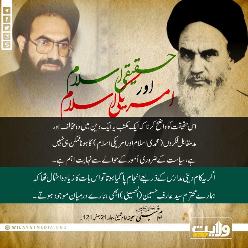 حقیقی اسلام اور امریکی اسلام