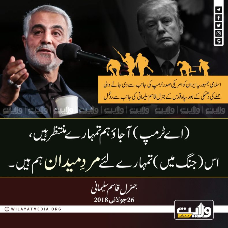 جنرل قاسم سلیمانی کا ٹرمپ کو جواب
