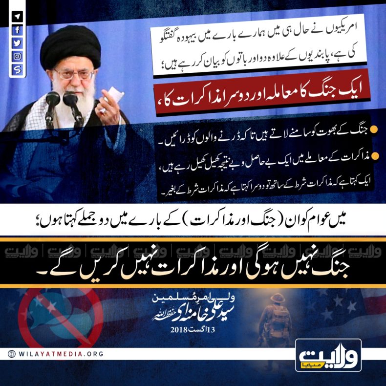 جنگ نہیں ہوگی اور مذاکرات نہیں کریں گے