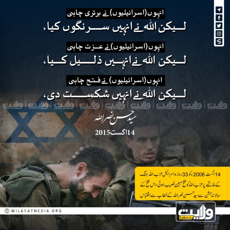 اللہ نے اسرائیل کو ذلیل کیا