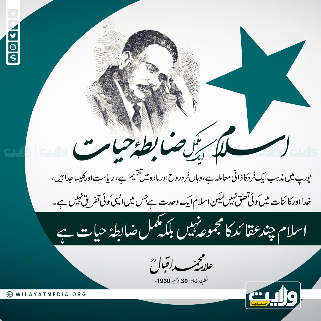 اسلام ایک مکمل ضابطہ حیات