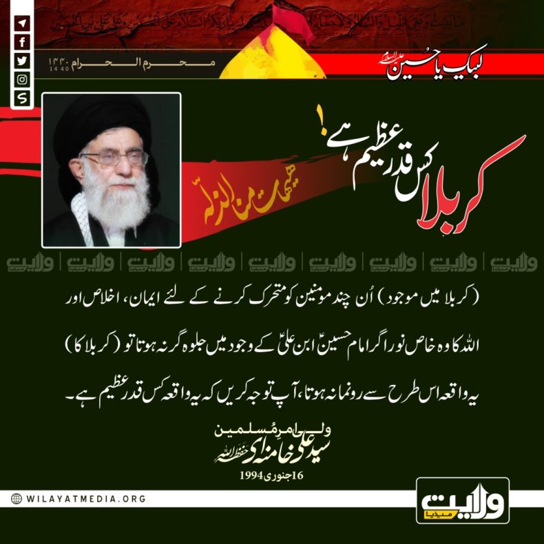 کربلا کس قدر عظیم ہے!