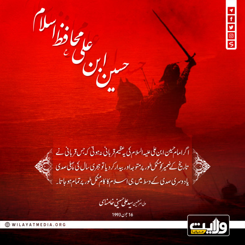 حسین ابن علیؑ محافظ اسلام
