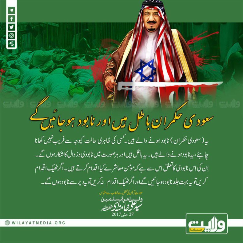سعودی حکمران باطل ہیں اور نابود ہوجائیں گے