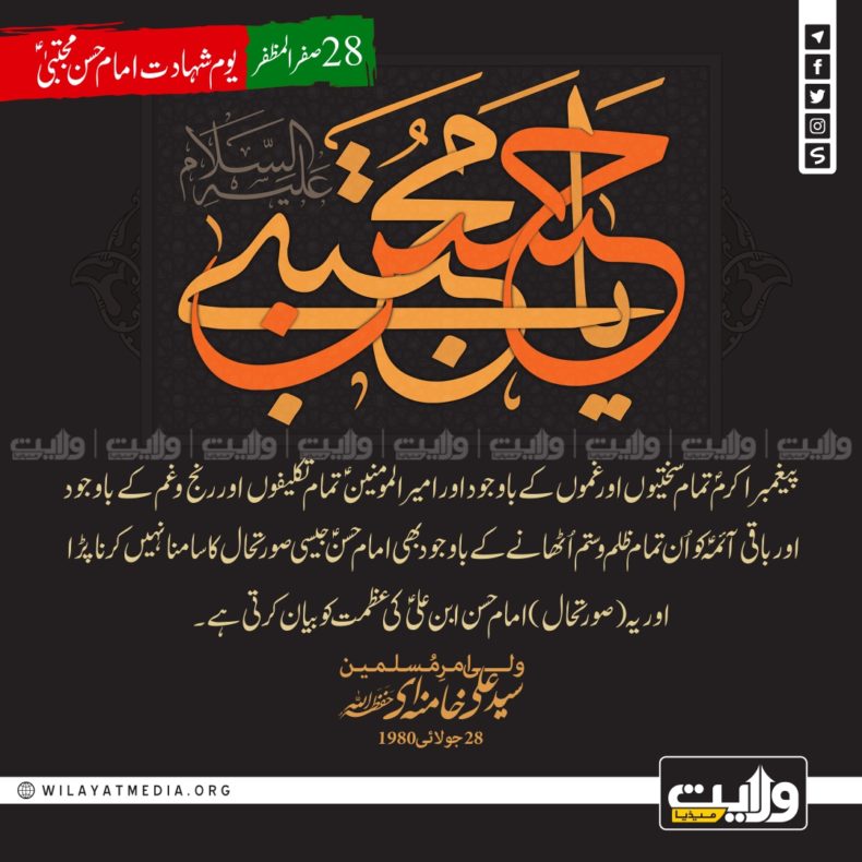 امام حسن ابنِ علیؑ کی عظمت