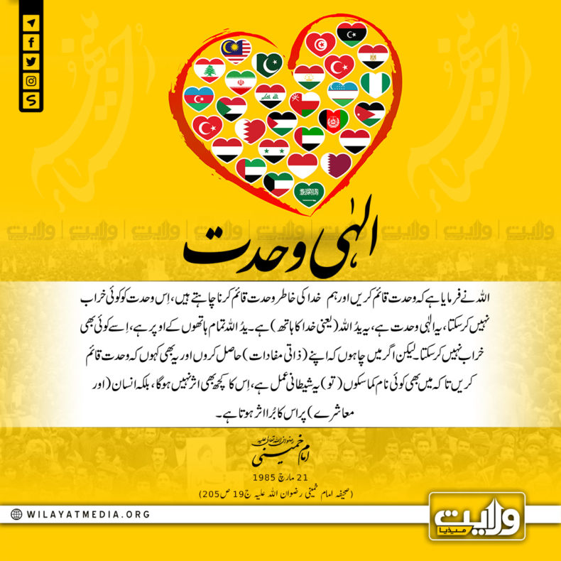 الٰہی وحدت