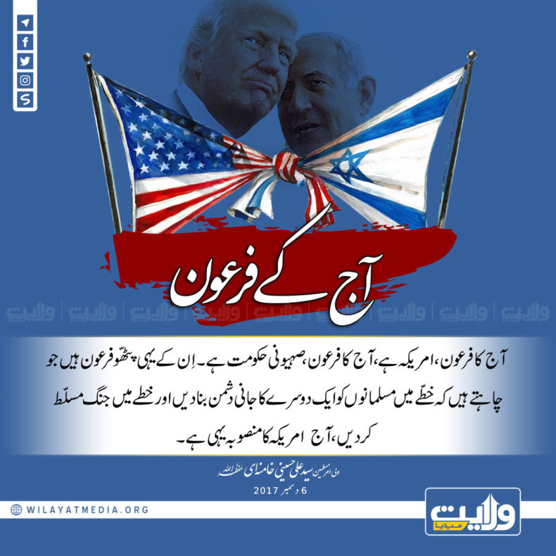 آج کے فرعون