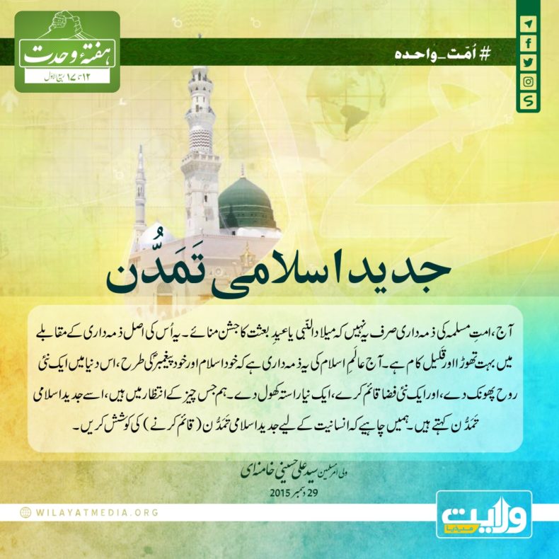 جدید اسلامی تَمَدُّن