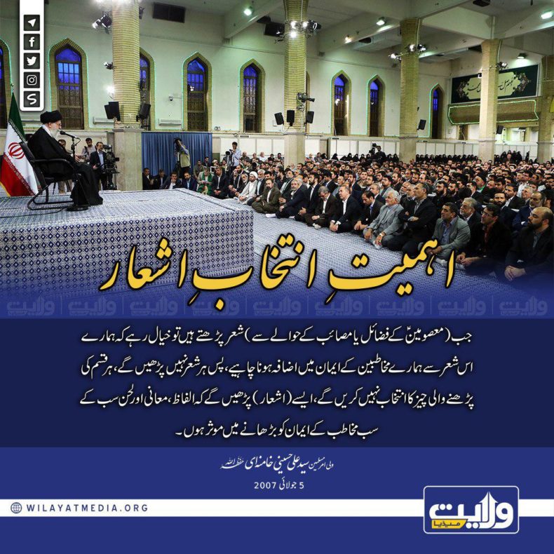 اہمیت ِ انتخابِ اشعار