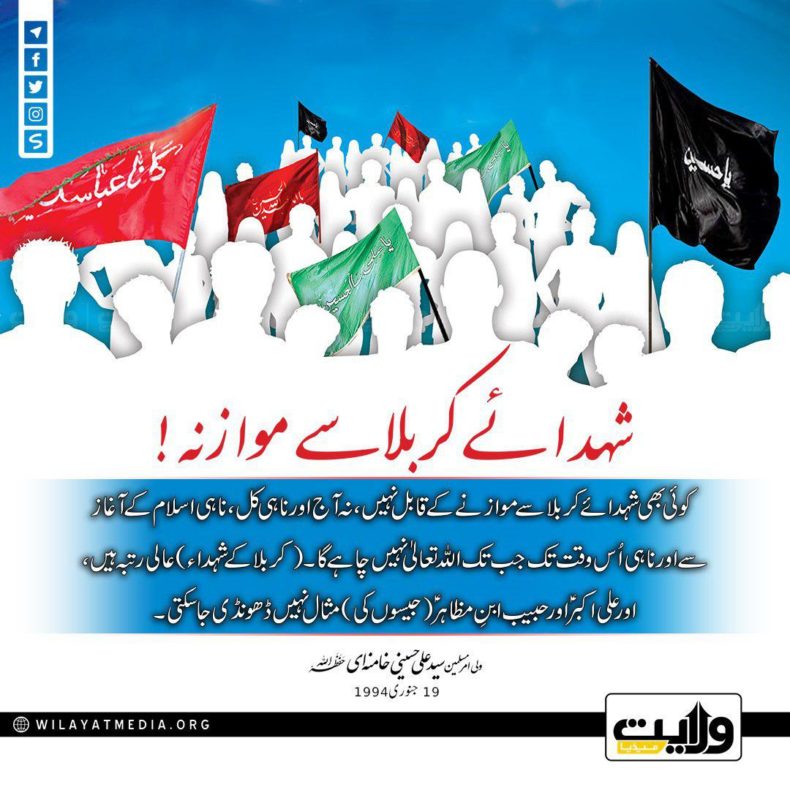 شہدائے کربلاسے موازنہ !