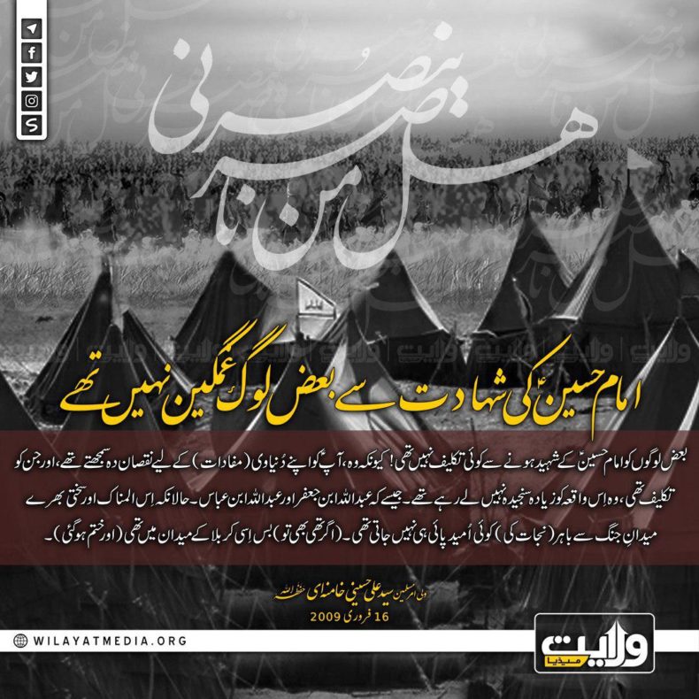 امام حسینؑ کی شہادت سے بعض لوگ غمگین نہیں تھے۔۔