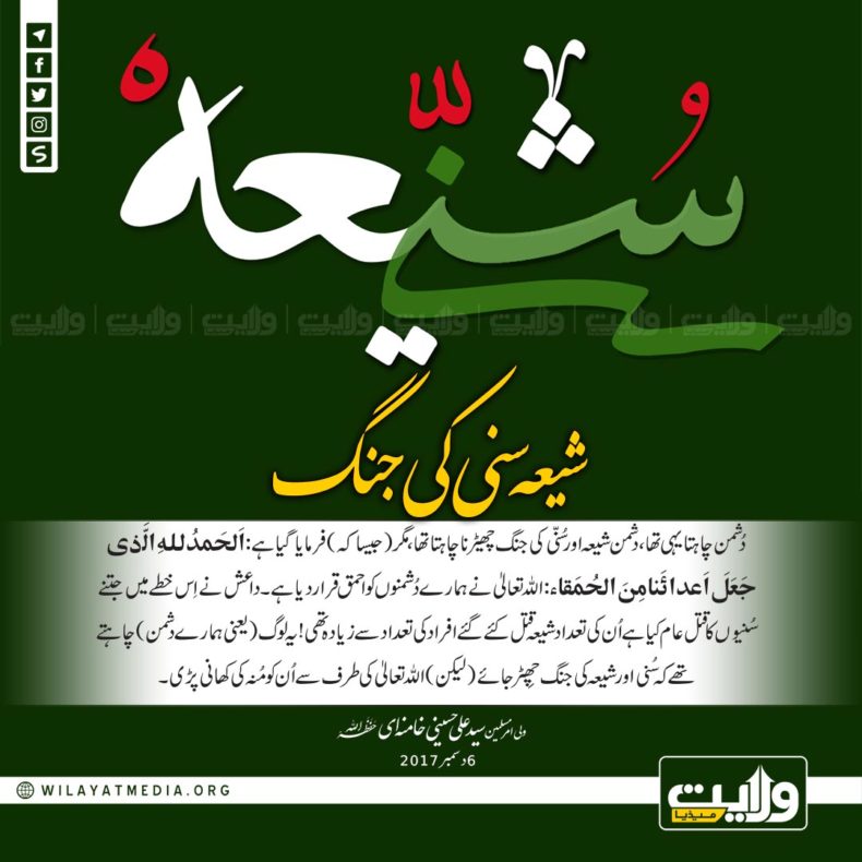 شیعہ سنی کی جنگ