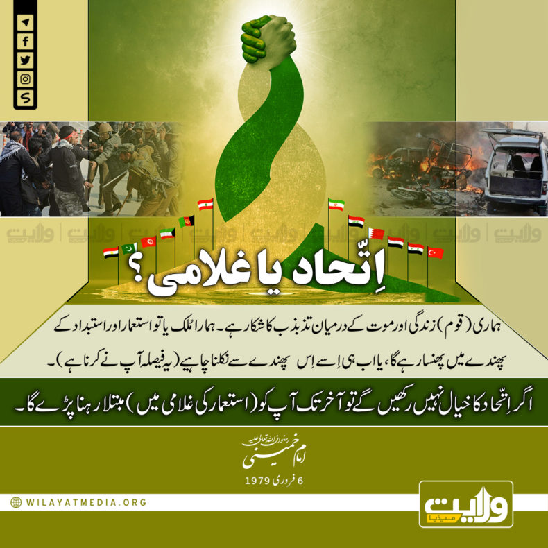 اتّحاد یا غلامی؟