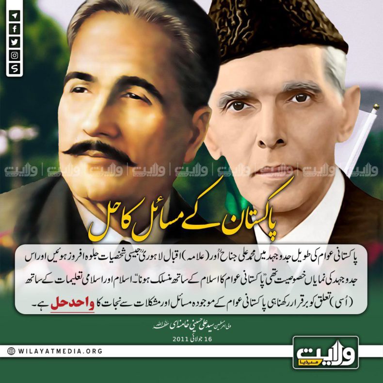 پاکستان کے مسائل کا حل