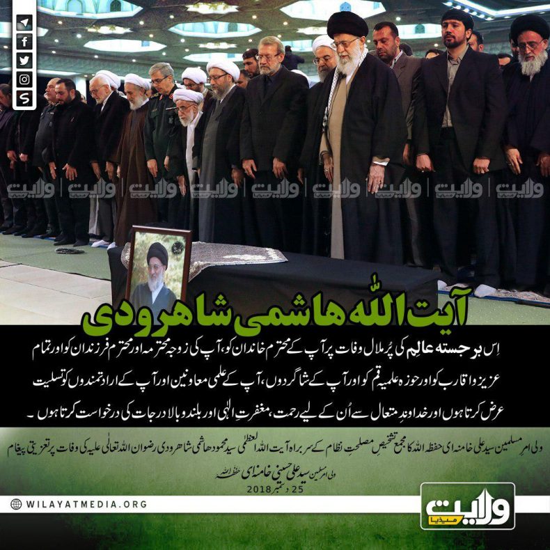 سید محمود ہاشمی شاہرودی (رضوان اللہ علیہ) کی وفات پرتعزیتی پیغام