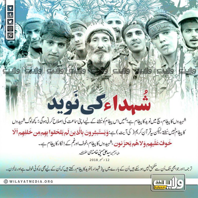 شہید کی نَوید