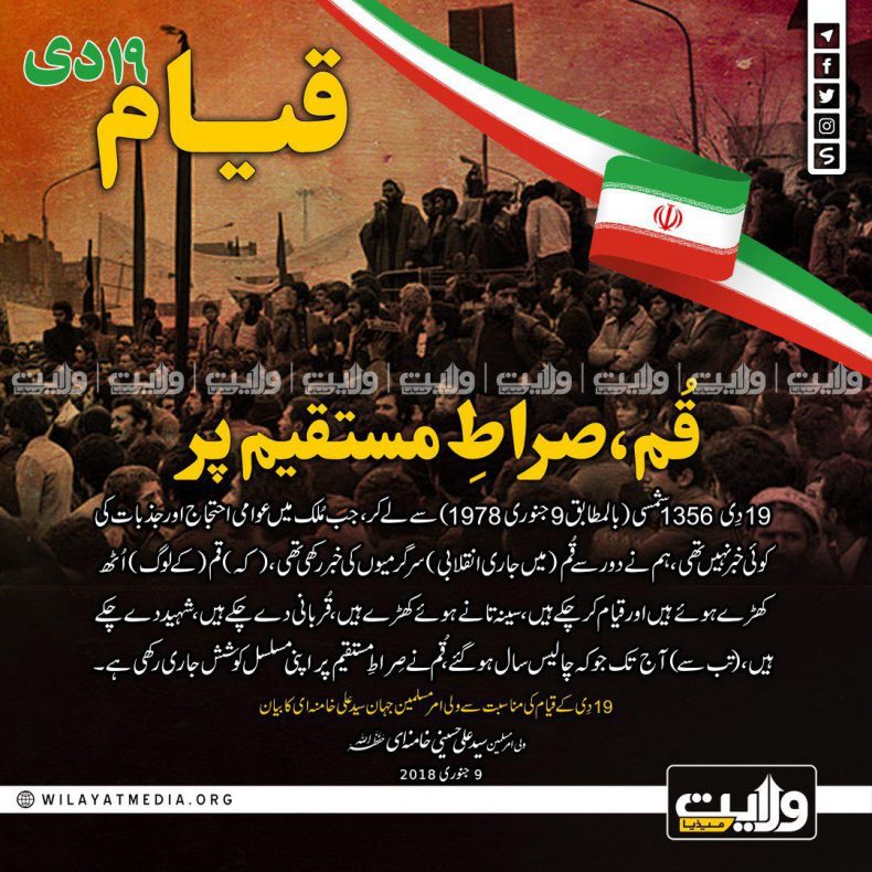 قم، صراطِ مستقیم پر
