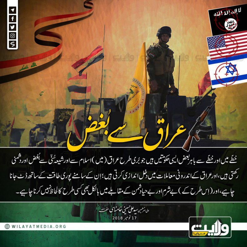 عراق سے بُغض