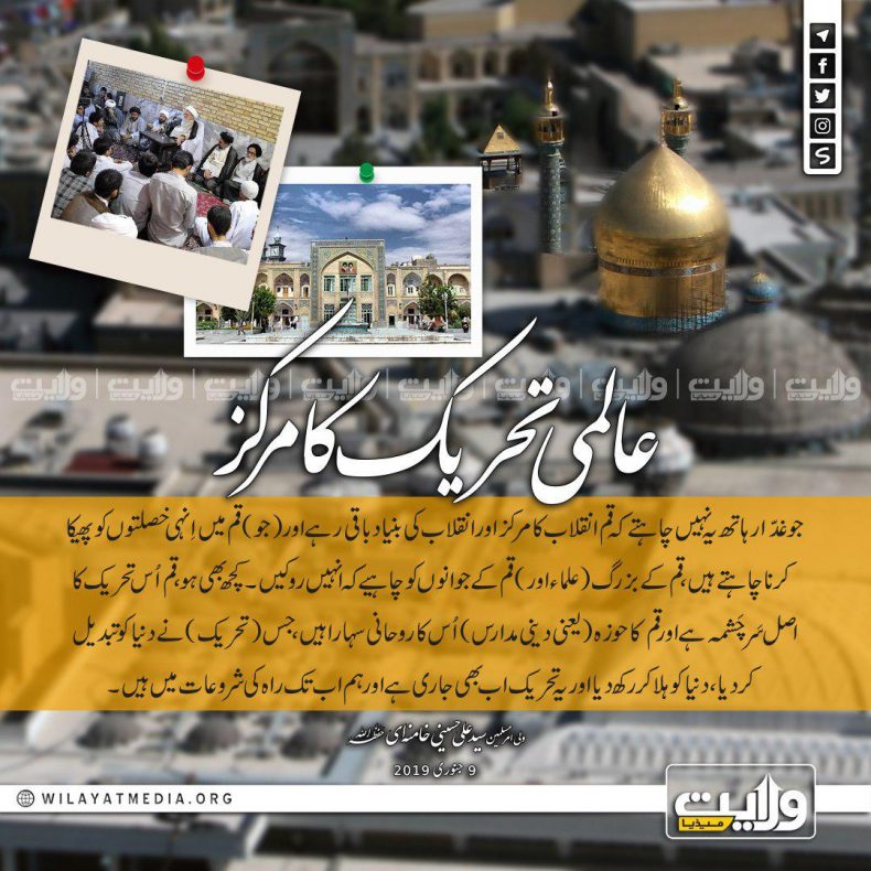 عالمی تحریک کا مرکز