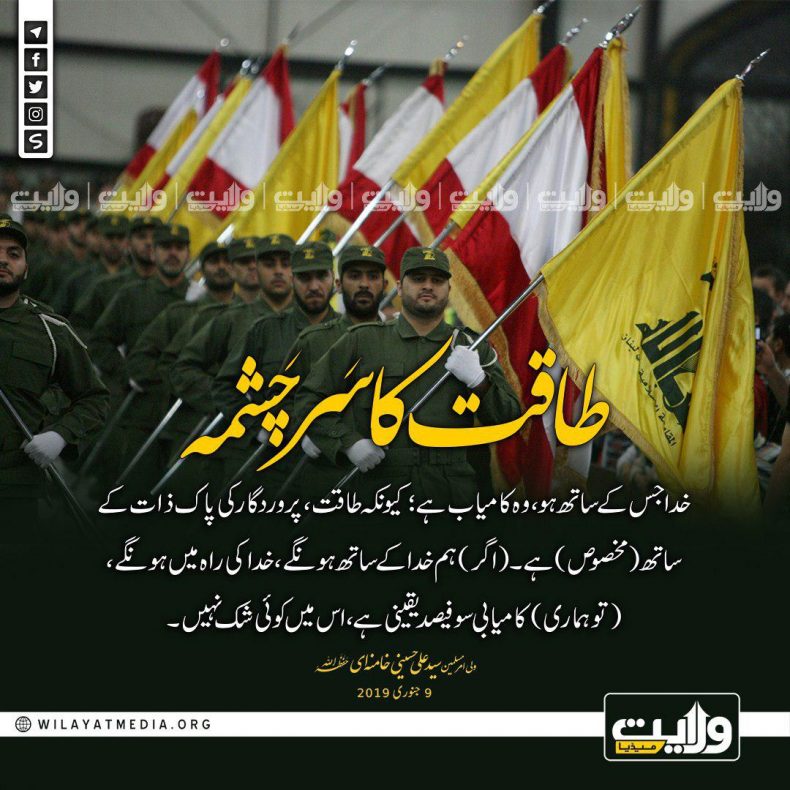 طاقت کا سَرچَشمہ