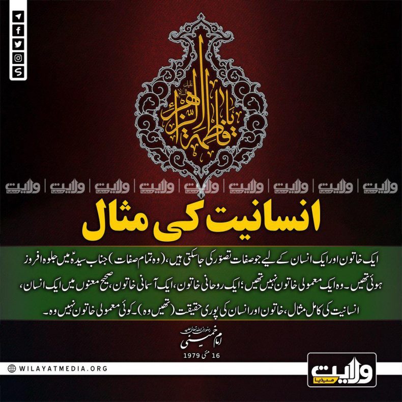 انسانیت کی مثال | بانیِ انقلابِ اسلامی امام خمینیؒ