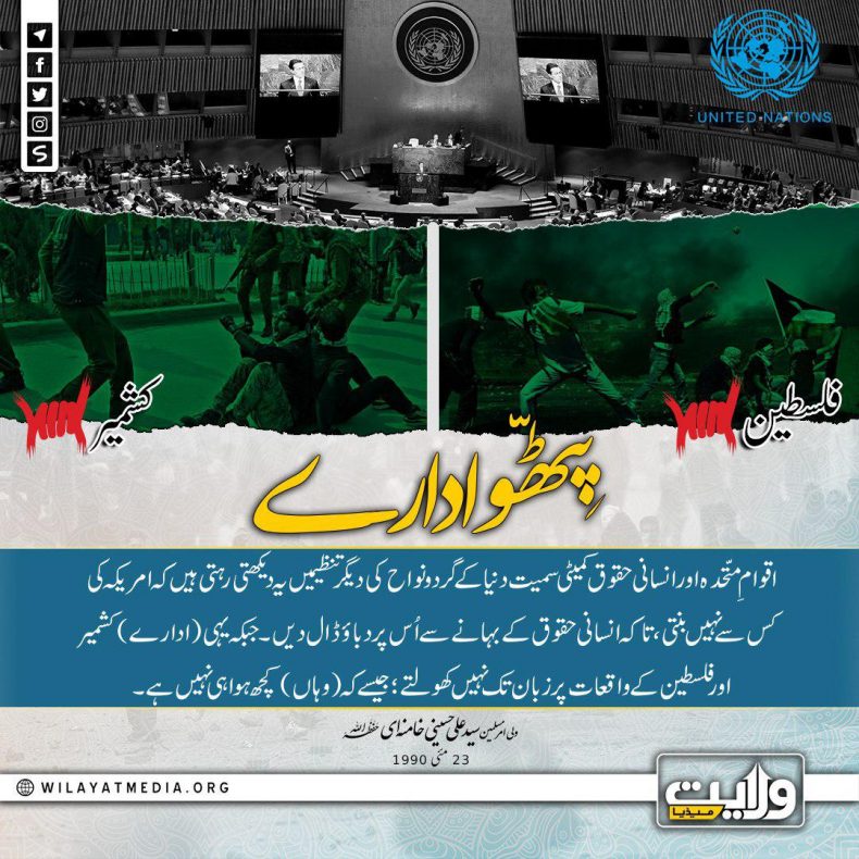 پٹّھو ادارے | ولی امرِ مسلمین ِجہان سید علی خامنہ ای حفظہ اللہ