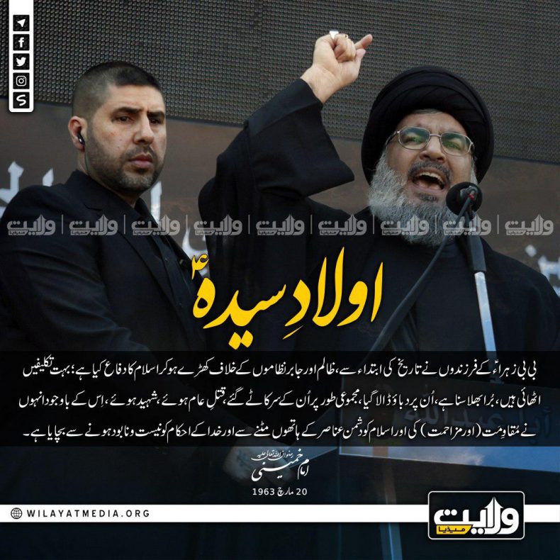 اولادِ سیدہؑ | بانیِ انقلابِ اسلامی امام خمینیؒ