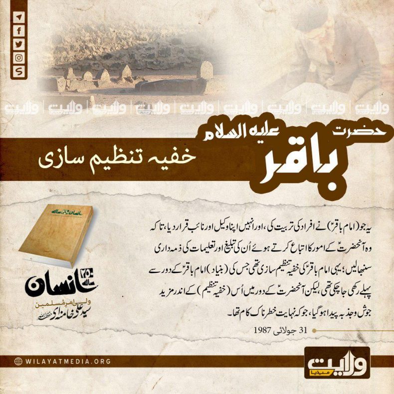 خفیہ تنظیم سازی | 250 سالہ انسان