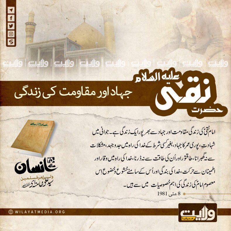 جہاد اور مقاومت کی زندگی | 250 سالہ انسان