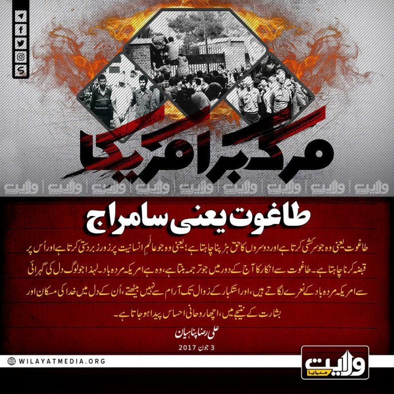 طاغوت یعنی سامراج | حجۃ الاسلام و المسلمین علی رضا پناہیان