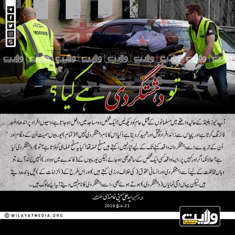 تو دہشتگردی ہے کیا؟ | ولی امرِ مسلمین جہان سید علی خامنہ ای حفظہ اللہ