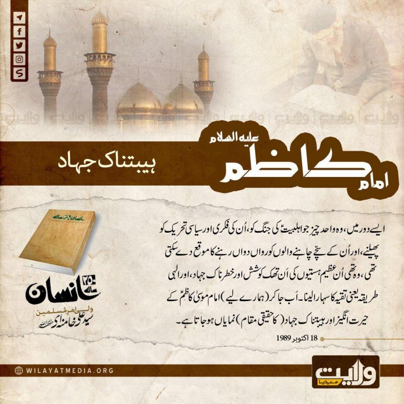 250 سالہ انسان |امام کاظمؑ کا ہیبتناک جہاد