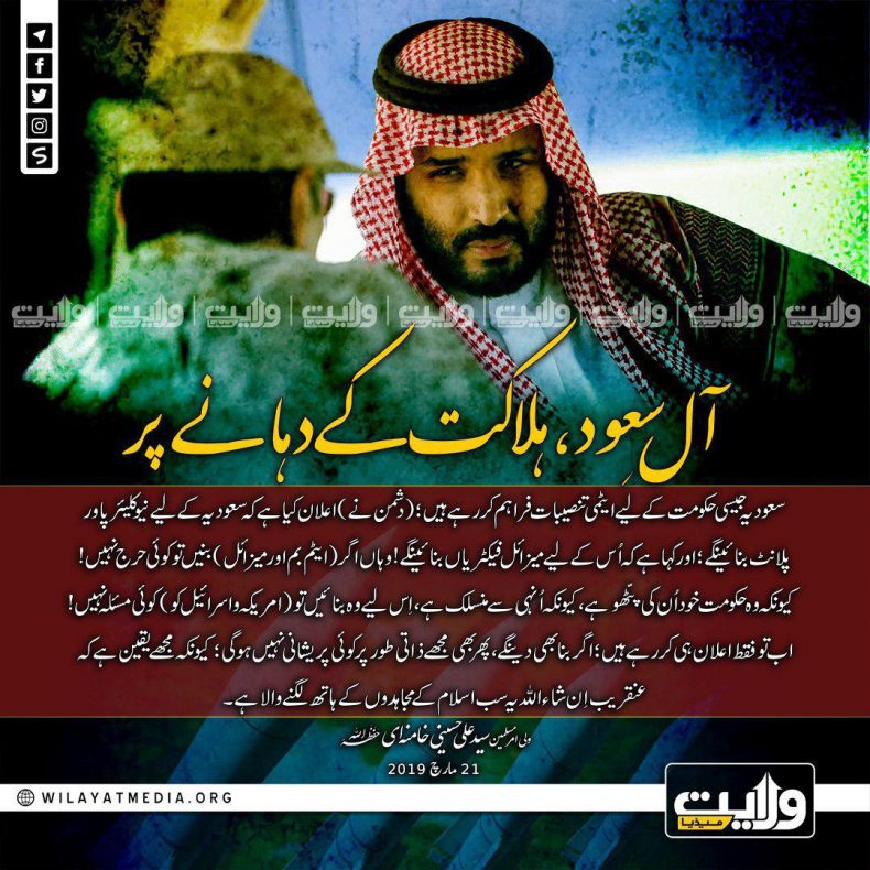 آلِ سعود، ہلاکت کے دہانے پر | ولی امرِ مسلمین جہان سید علی خامنہ ای حفظہ اللہ