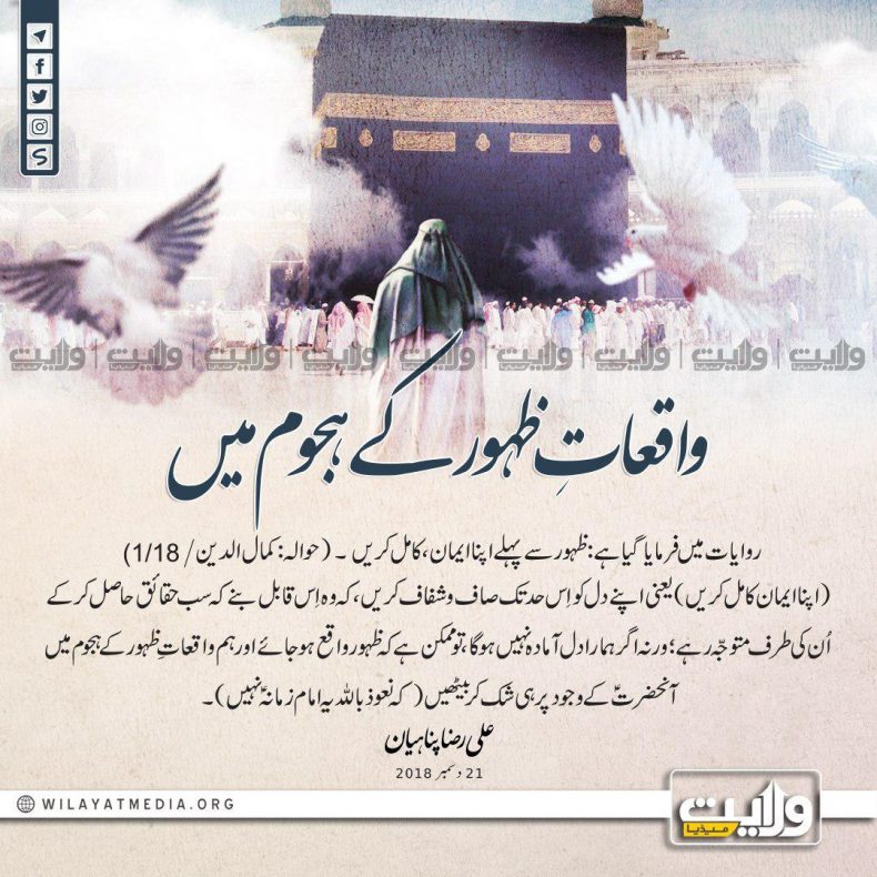 واقعاتِ ظہور کے ہجوم میں | حجۃ الاسلام علی رضا پناہیان