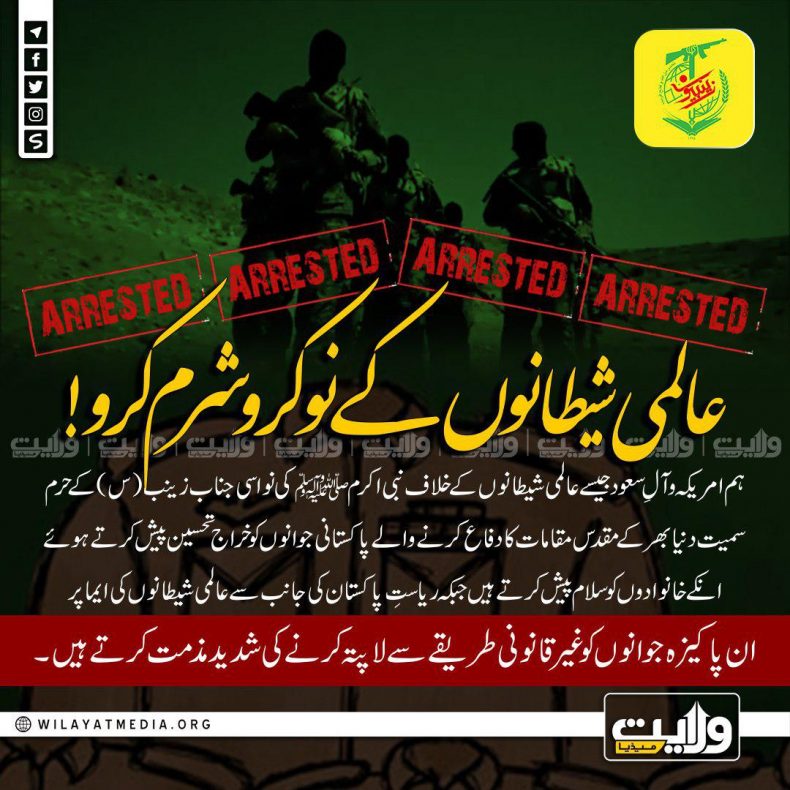 عالمی شیطانوں کے نوکرو شرم کرو!