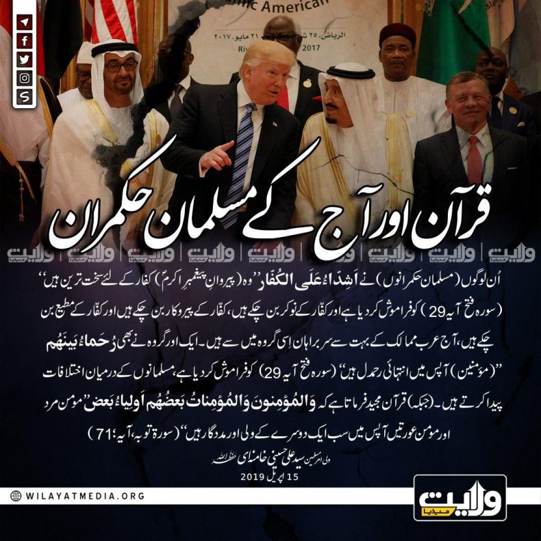 قرآن اور آج کے مسلمان حکمران