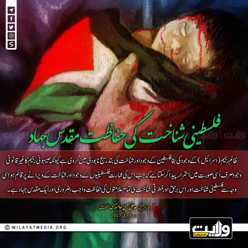 فلسطینی شناخت کی حفاظت مقدس جہاد