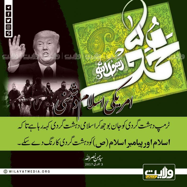امریکی اسلام دشمنی | سید المقاومہ، سید حسن نصراللہ